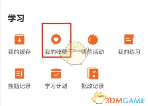 书链收藏查看方法