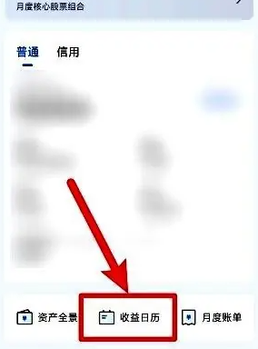 广发易淘金查看收益明细方法