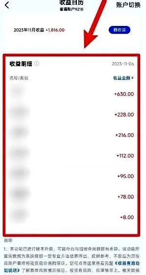 广发易淘金查看收益明细方法