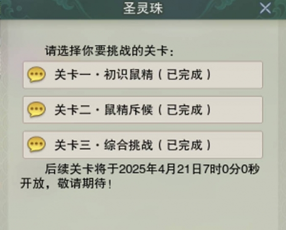 剑网3仙剑联动活动寻梦仙灵攻略