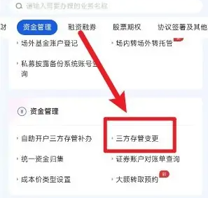 广发易淘金变更三方存管方法