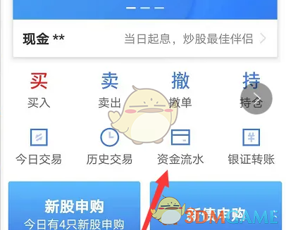广发易淘金查看历史流水方法