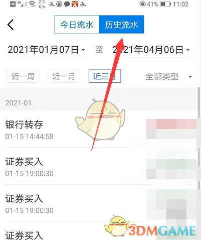 广发易淘金查看历史流水方法