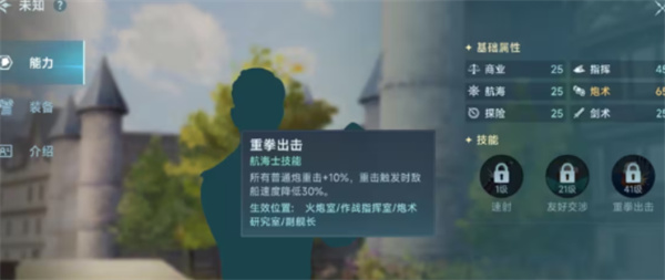 大航海时代传说航海士线索怎么获取 航海士线索获取方法