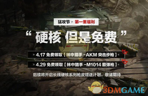 三角洲行动s4林中猎手枪皮怎么获取 s4林中猎手枪皮获取方法