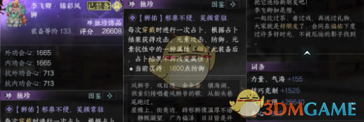 逆水寒手游2.3.3枫林小驻新独珍怎么获取 2.3.3枫林小驻新独珍获取方法