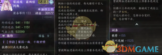 逆水寒手游2.3.3枫林小驻新独珍怎么获取 2.3.3枫林小驻新独珍获取方法