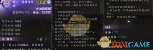 逆水寒手游2.3.3枫林小驻新独珍怎么获取 2.3.3枫林小驻新独珍获取方法