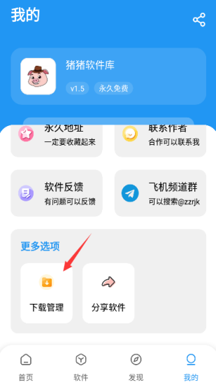 猪猪软件库