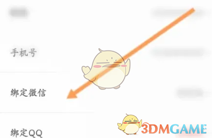 u净解绑微信方法
