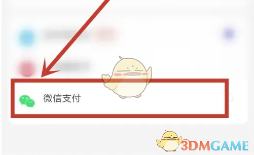 u净用微信支付方法