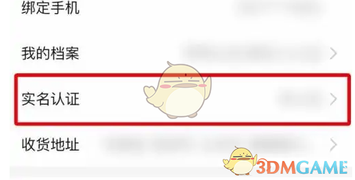 孩子王实名认证方法