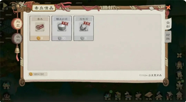 桃源记2特殊资源获取方法