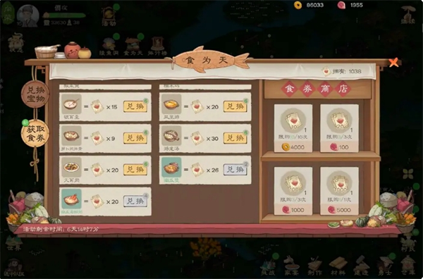 《桃源记2》食卷获取方法