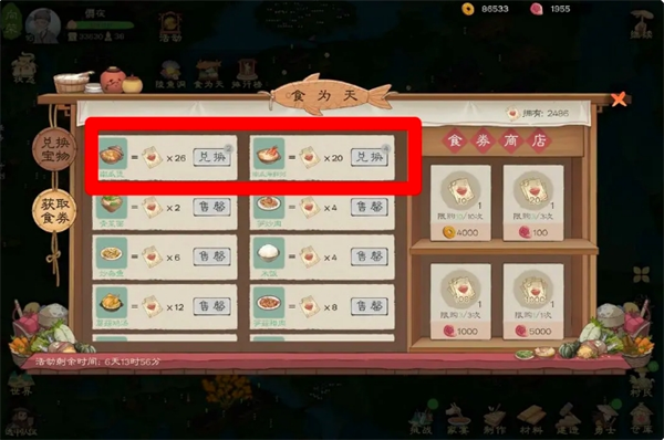 《桃源记2》食卷获取方法