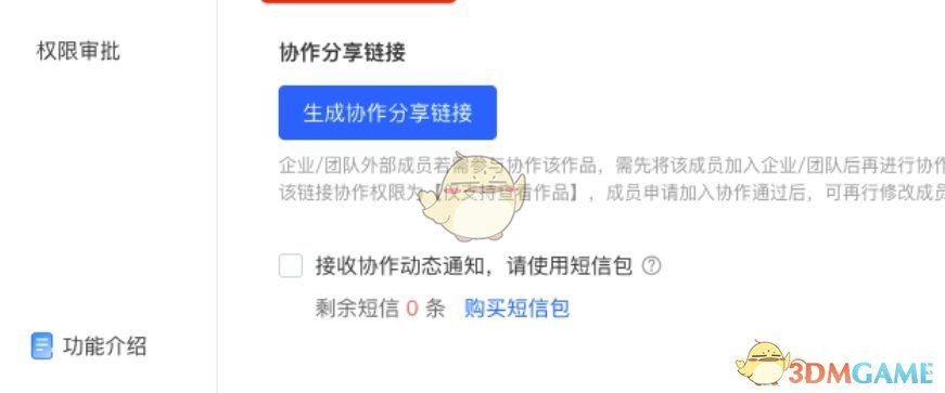 《易企秀》共享作品方法