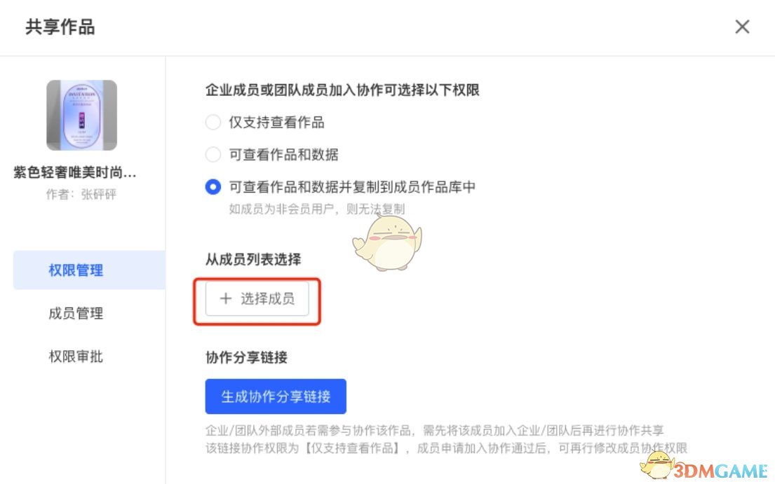 《易企秀》共享作品方法