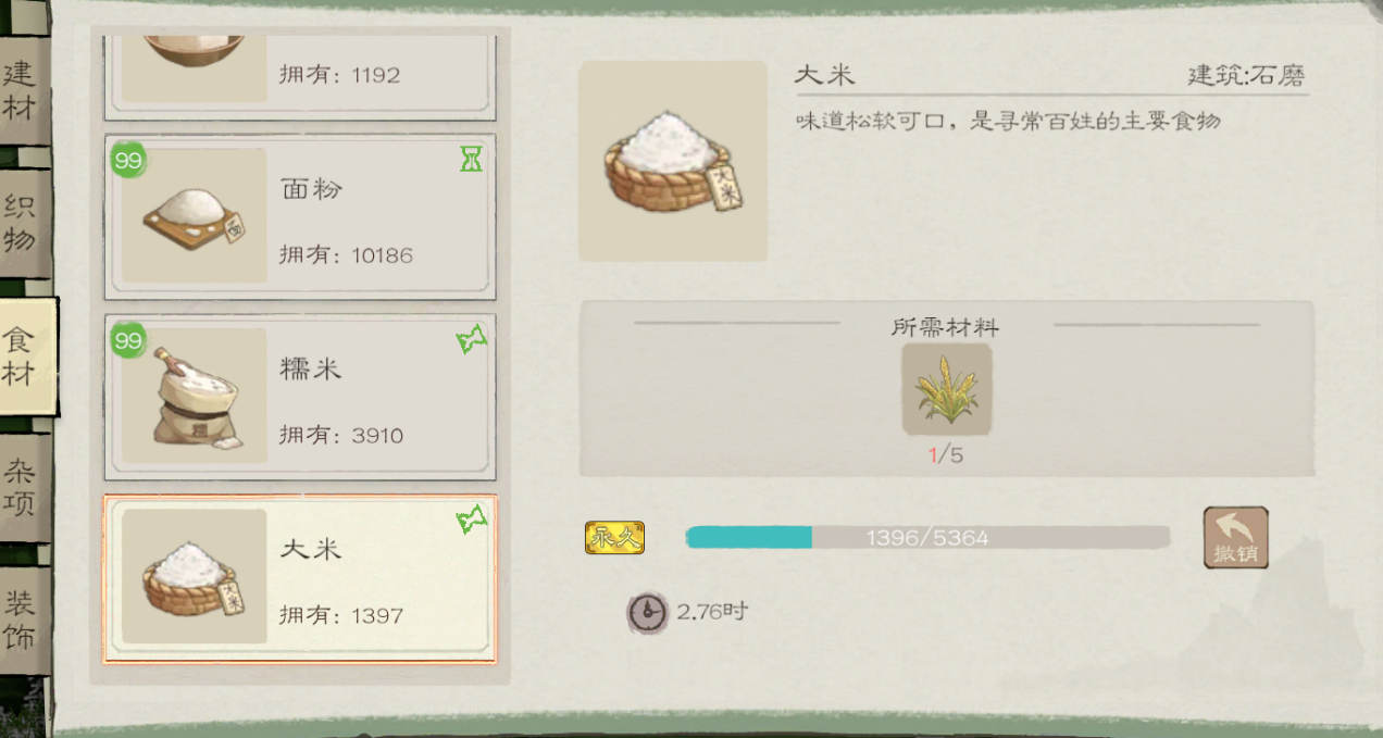 《桃源记2》萌新须知