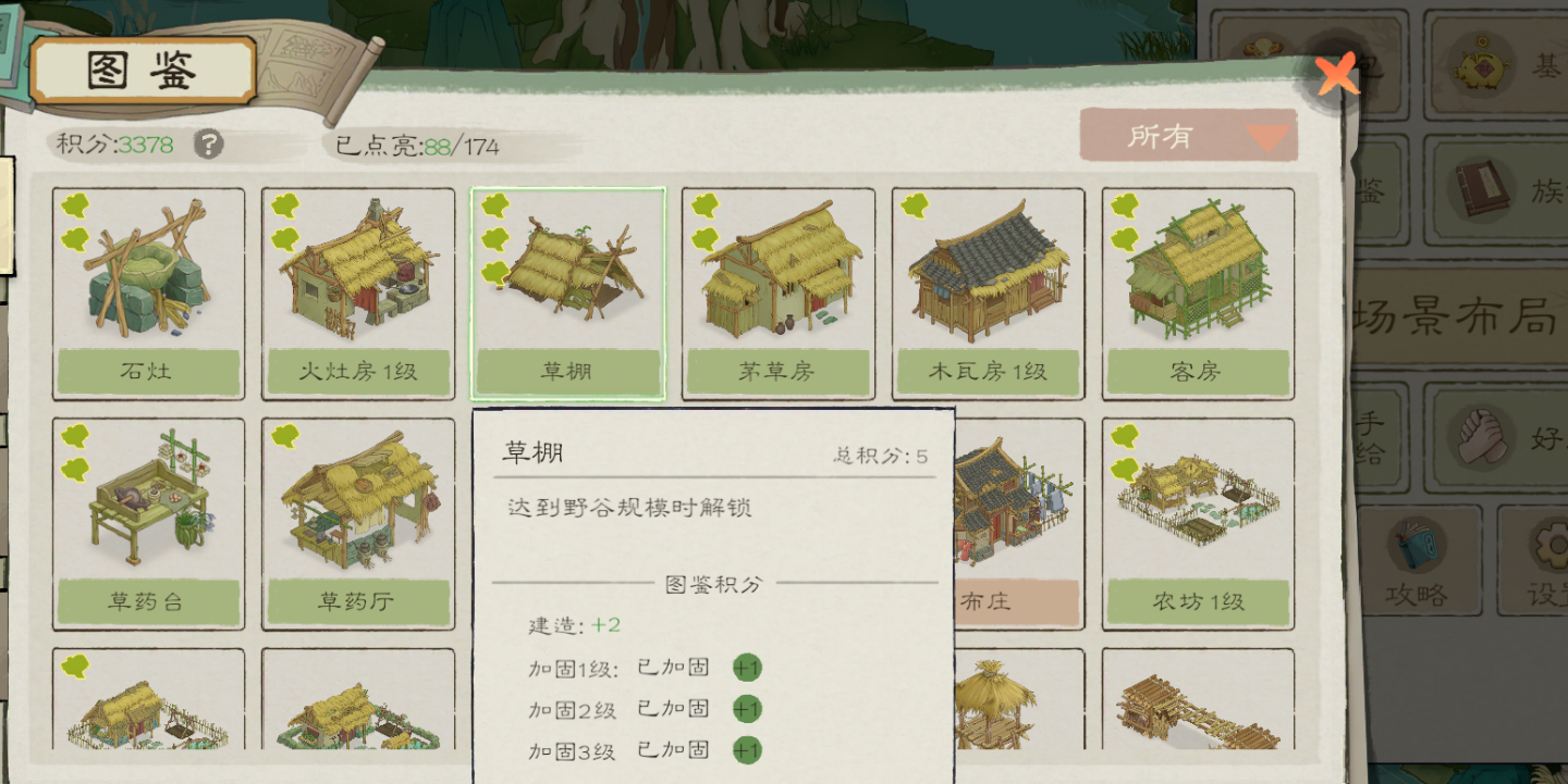《桃源记2》萌新须知