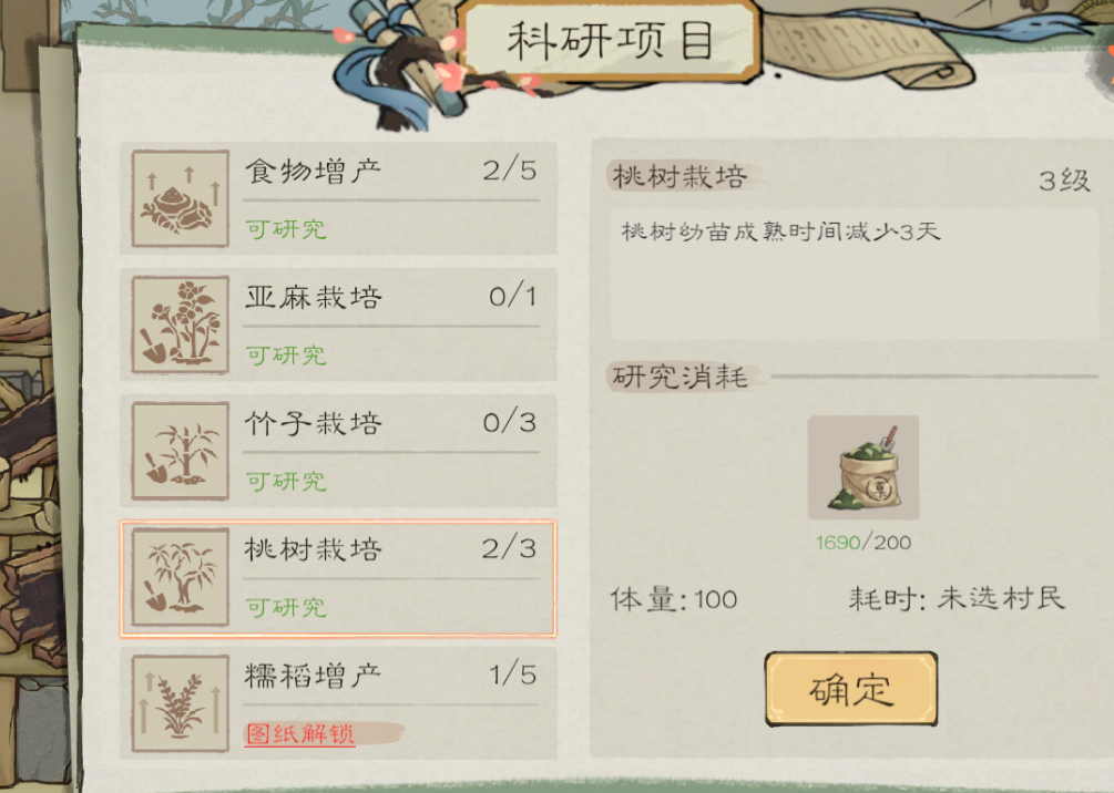 《桃源记2》萌新须知
