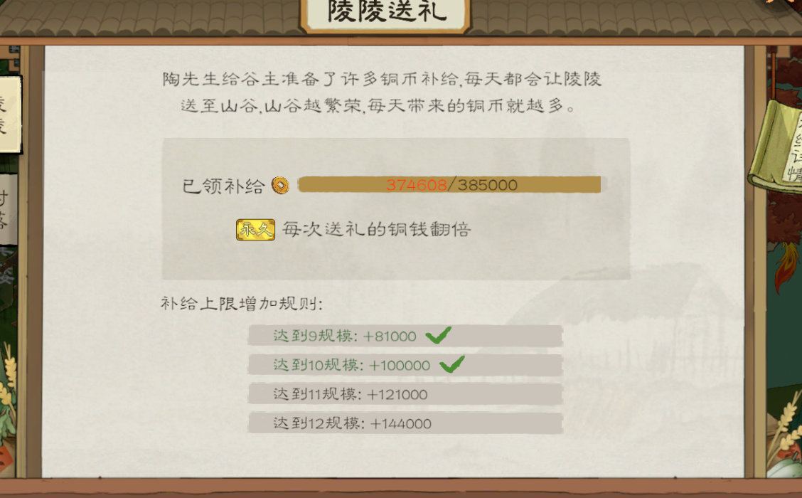《桃源记2》萌新须知