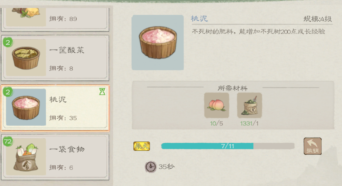 《桃源记2》萌新须知