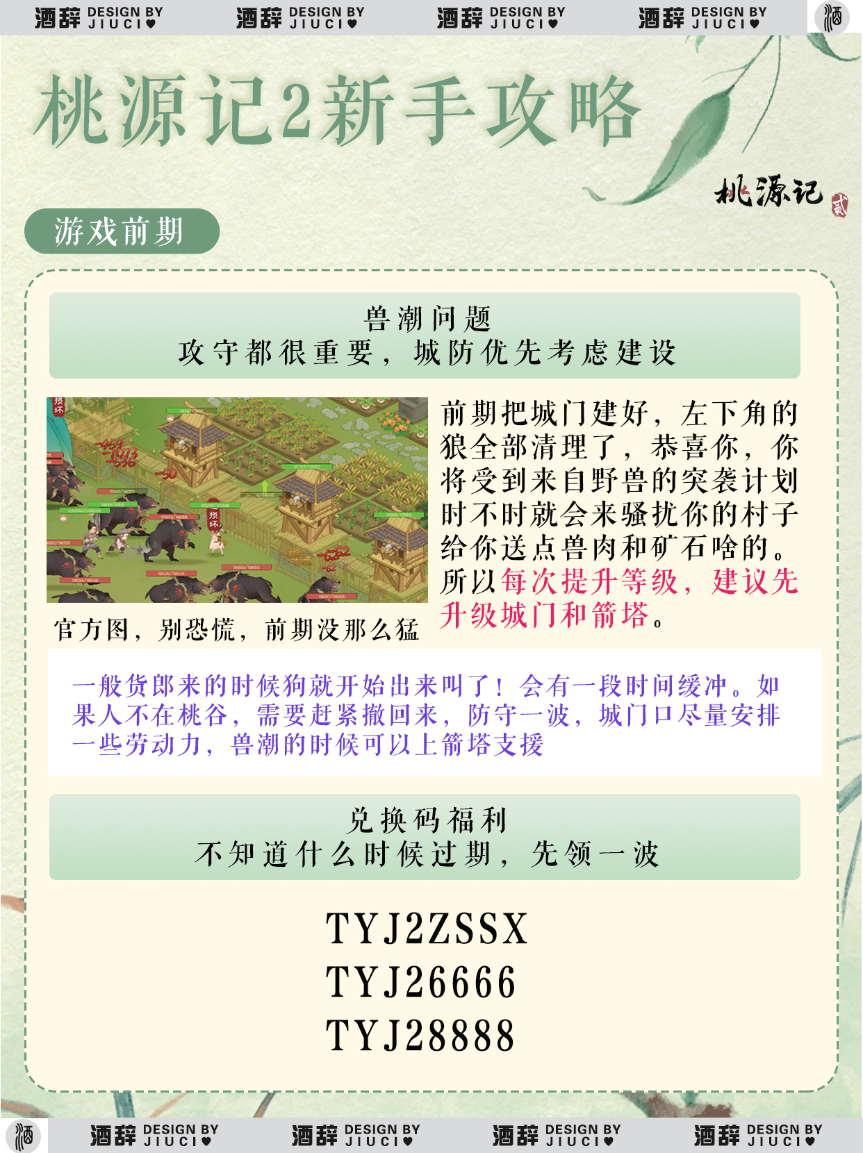 桃源记2新手前期简易攻略技巧 新手前期如何玩