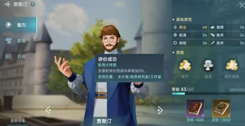 大航海时代传说主线航海士怎么选 主线航海士选择攻略