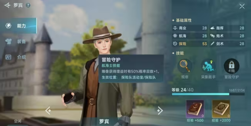 大航海时代传说主线航海士怎么选 主线航海士选择攻略