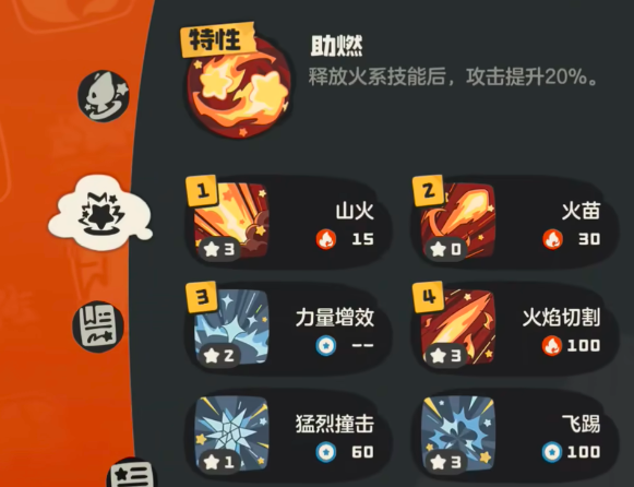 洛克王国世界火神技能怎么搭配 火神技能搭配攻略