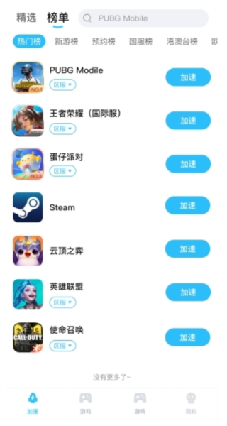 迅猛兔加速器免费版使用说明1