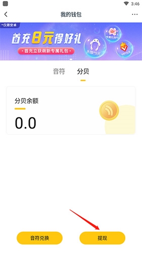 《耳萌》提现方法介绍