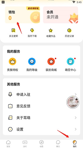《耳萌》提现方法介绍