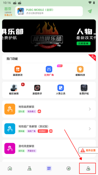 画质鸭助手软件图片5