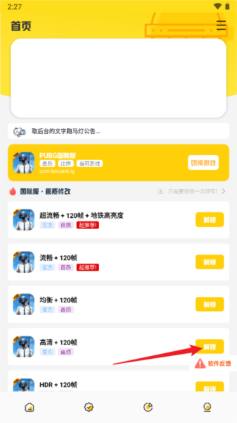 画质鸭助手软件图片2