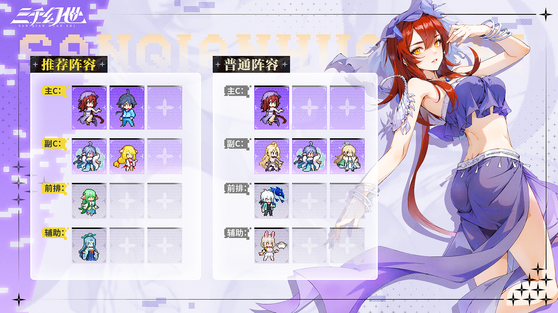 《三千幻世》欢都落兰角色测评