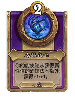 《炉石传说》酒馆战棋饰品机制介绍