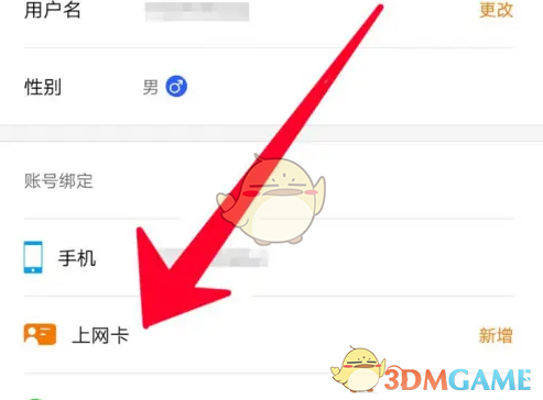 去上网解绑身份证方法
