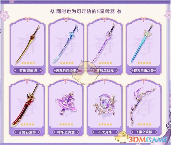 原神稻妻混池开启时间一览