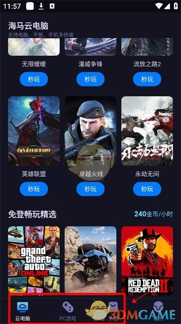 海马云电脑使用教程