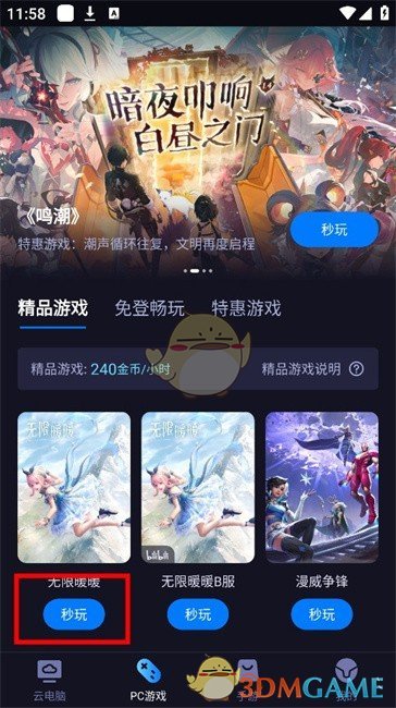 海马云电脑使用教程