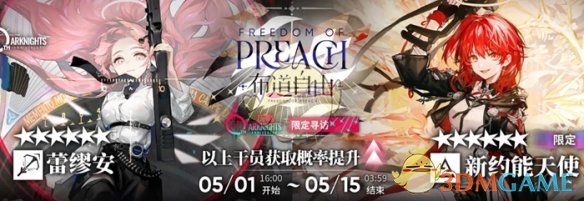 《明日方舟》6周年限定干员爆料