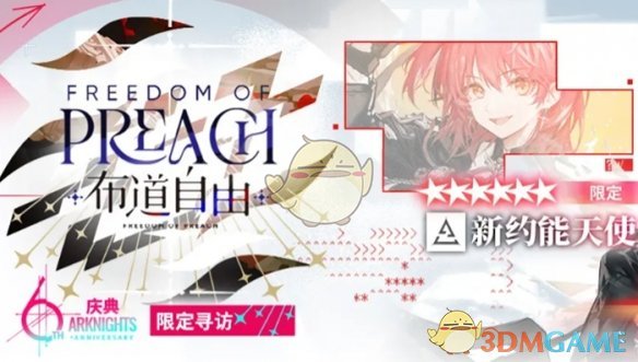 《明日方舟》6周年限定干员爆料