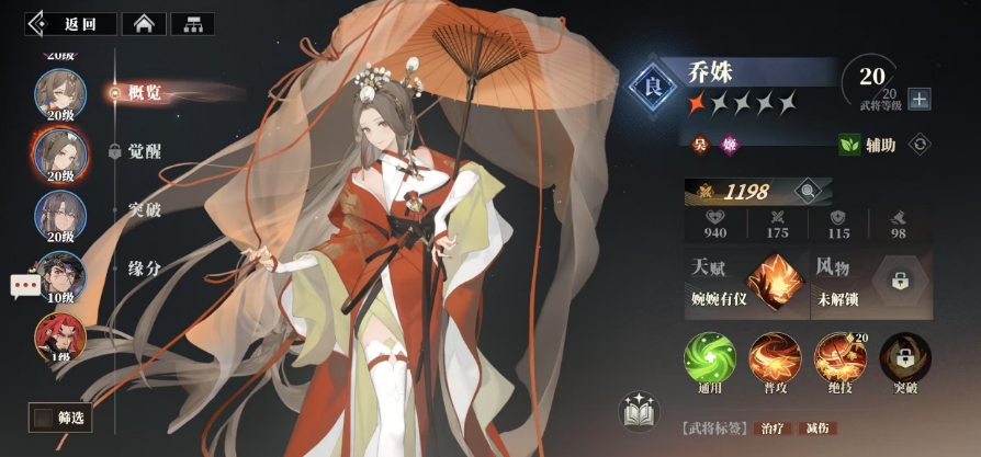 三国志幻想大陆2枭之歌乔姝阵容怎么搭配 乔姝阵容搭配攻略