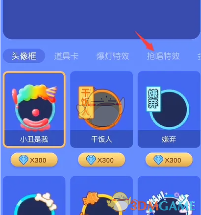 撕歌购买抢唱特效方法