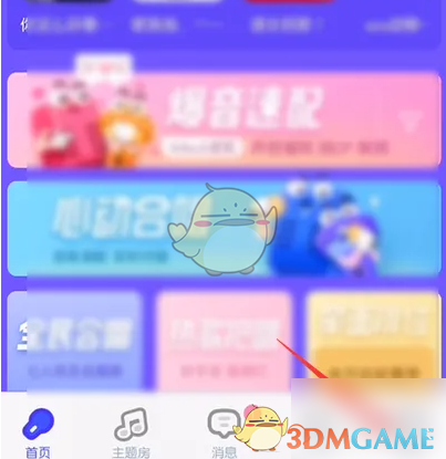 撕歌购买抢唱特效方法