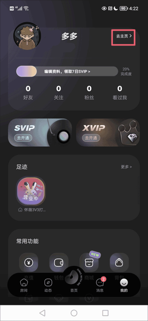 《撕歌》添加主页照片方法