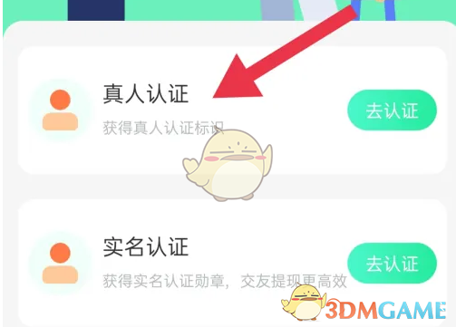 《饭友》真人认证方法