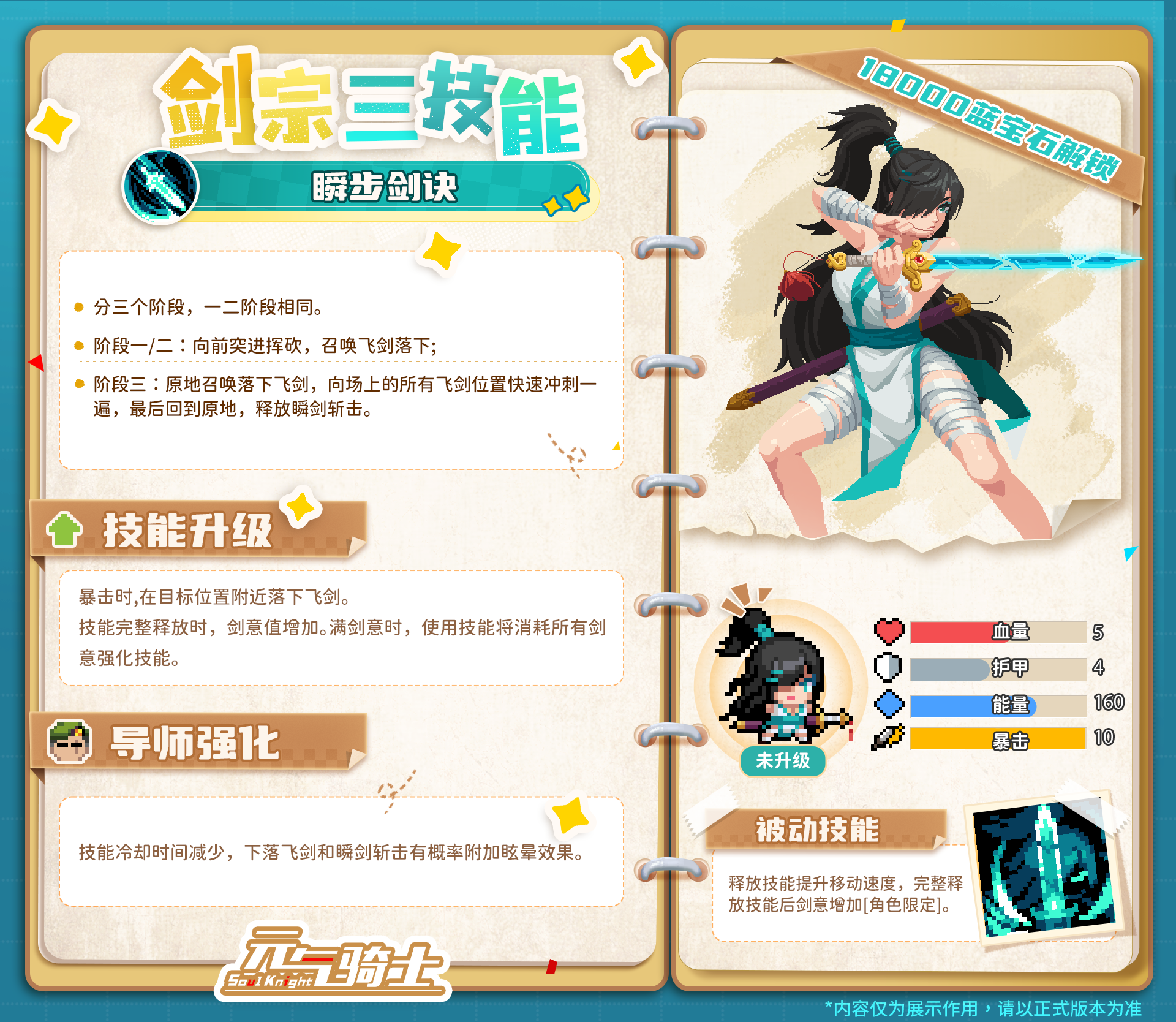 元气骑士剑宗新增三技能介绍