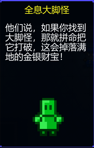 迷城陆区全息大脚怪使用攻略